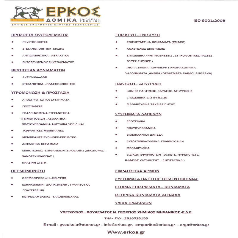 ΕΜΠΟΡΙΚΟ-ΦΥΛΛΑΔΙΟ-ΕΡΚΟΣ